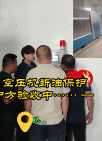空压机断油保护有效防止空压机断油少油带来的损失# #螺杆空压机 #空压机断油保护装置 
