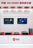 兆芯多款KH-50000服務(wù)器亮相2026移動(dòng)云大會(huì)