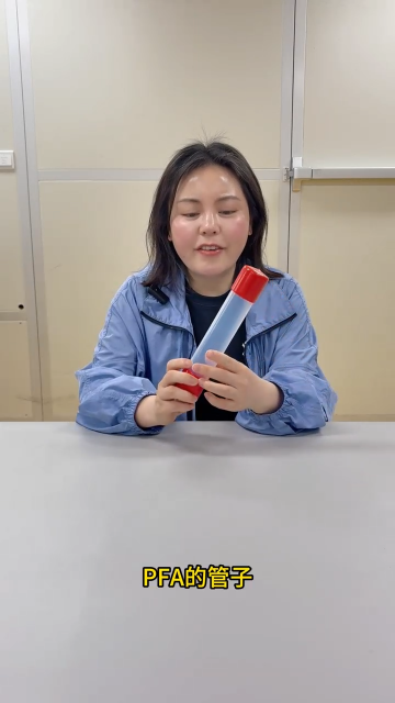 華林科納PFA管#PFA管 