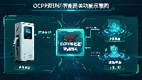 單通道充電樁運(yùn)維受限 ，OCPP雙通道智能網(wǎng)關(guān)來破局