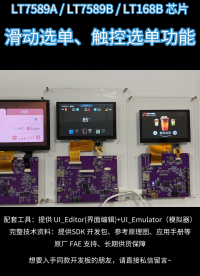 乐升芯片支持滑动选单、触控选单功能
LT7589A / LT7589B / LT168B 芯片#
 #芯片 #