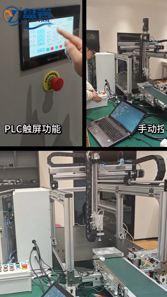 盤巖科技XYZ三軸龍門模組某大學(xué)定制物品自動吸取放置教學(xué)案列#plc  #三軸模組 #非標(biāo)定制自動化設(shè)備 