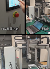 盤巖科技XYZ三軸龍門模組某大學定制物品自動吸取放置教學案列#plc  #三軸模組 #非標定制自動化設備 