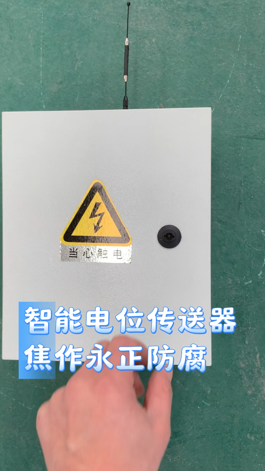 智能电位变送器电位传送器
