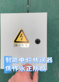 智能电位变送器电位传送器