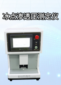 赛锐特 SRT-Z324-冰点渗透压测定仪-采用双制冷系统