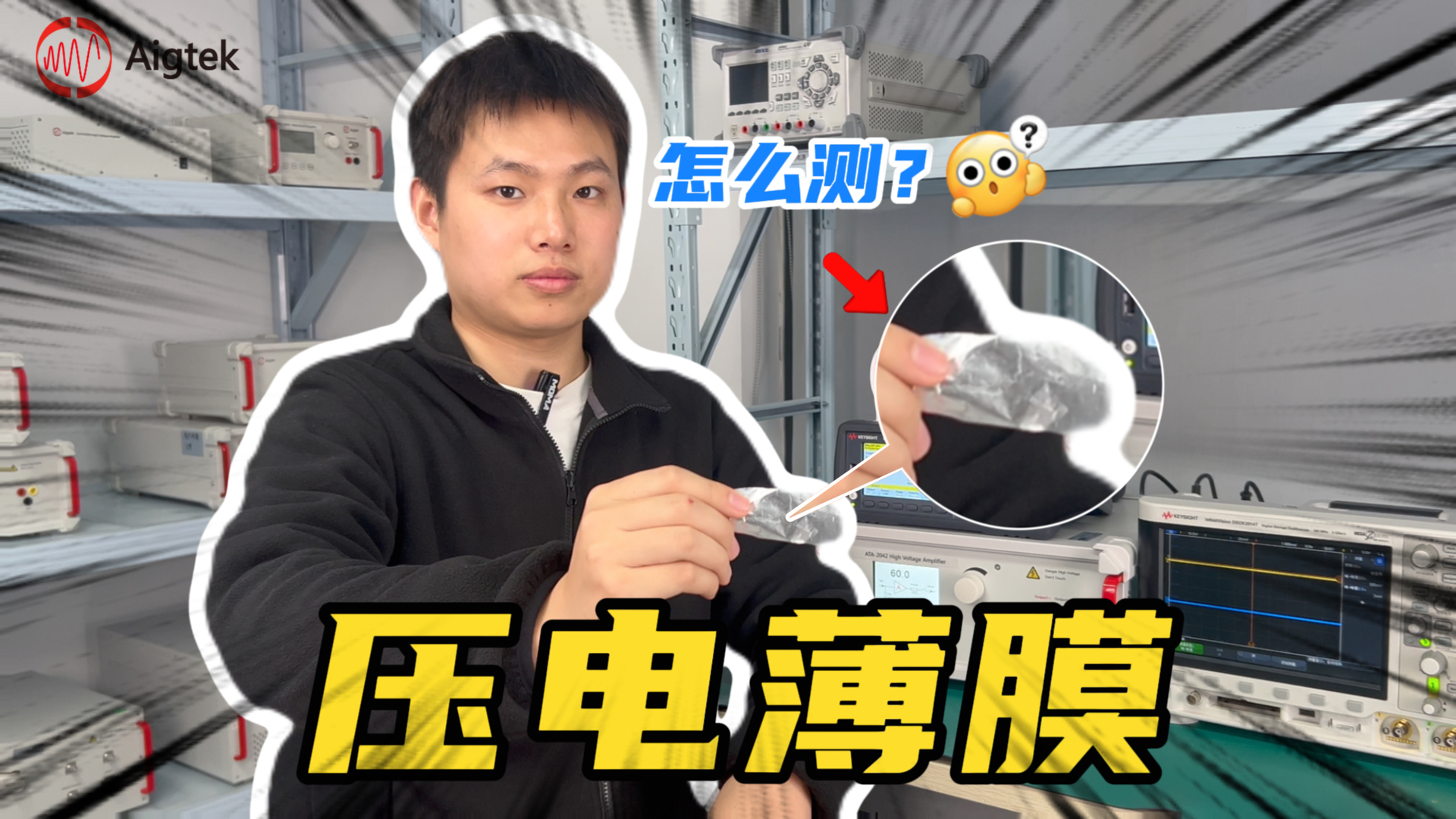 猜猜我們今天測(cè)試什么負(fù)載！壓電薄膜！#電路知識(shí) #壓電薄膜 #硬核拆解 #功率放大器 