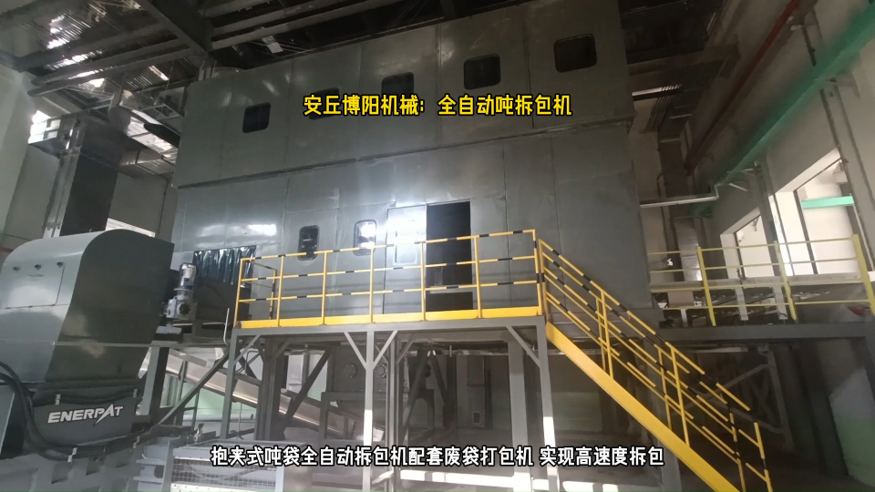 炭黑全自动吨袋拆包机 一小时拆40到50包的吨袋拆包机#全自动吨袋拆包机 