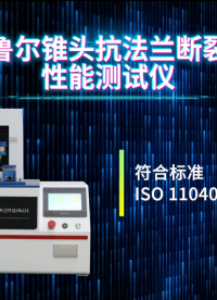 赛锐特 SRT-Z534-鲁尔锥头抗法兰断裂性能测试仪-ISO 11040-4-2024-指导说明#测试仪器 