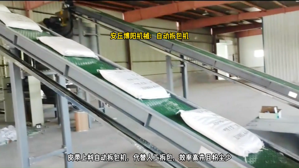 PVC粉自动拆包机 自动拆包投料站介绍# 自动拆包机# 自动破袋机