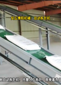 PVC粉自动拆包机 自动拆包投料站介绍# 自动拆包机# 自动破袋机