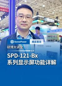12.1寸工程车辆显示屏的功能介绍
#工程车辆显示屏 #12.1寸显示屏 #硕博电子 