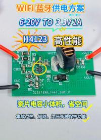 惠海WIFI蓝牙供电方案H4123，6-30V TO 3.3V1A，快速动态响应，低功耗，高效率，小体积封装