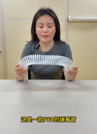 PFA弹簧管# PFA弹簧管