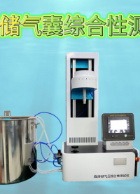觐嘉 JJ-Z226 麻醉储气囊综合性测试仪、麻醉储气囊泄漏试验仪 YY/T 0978—2016 介绍说明