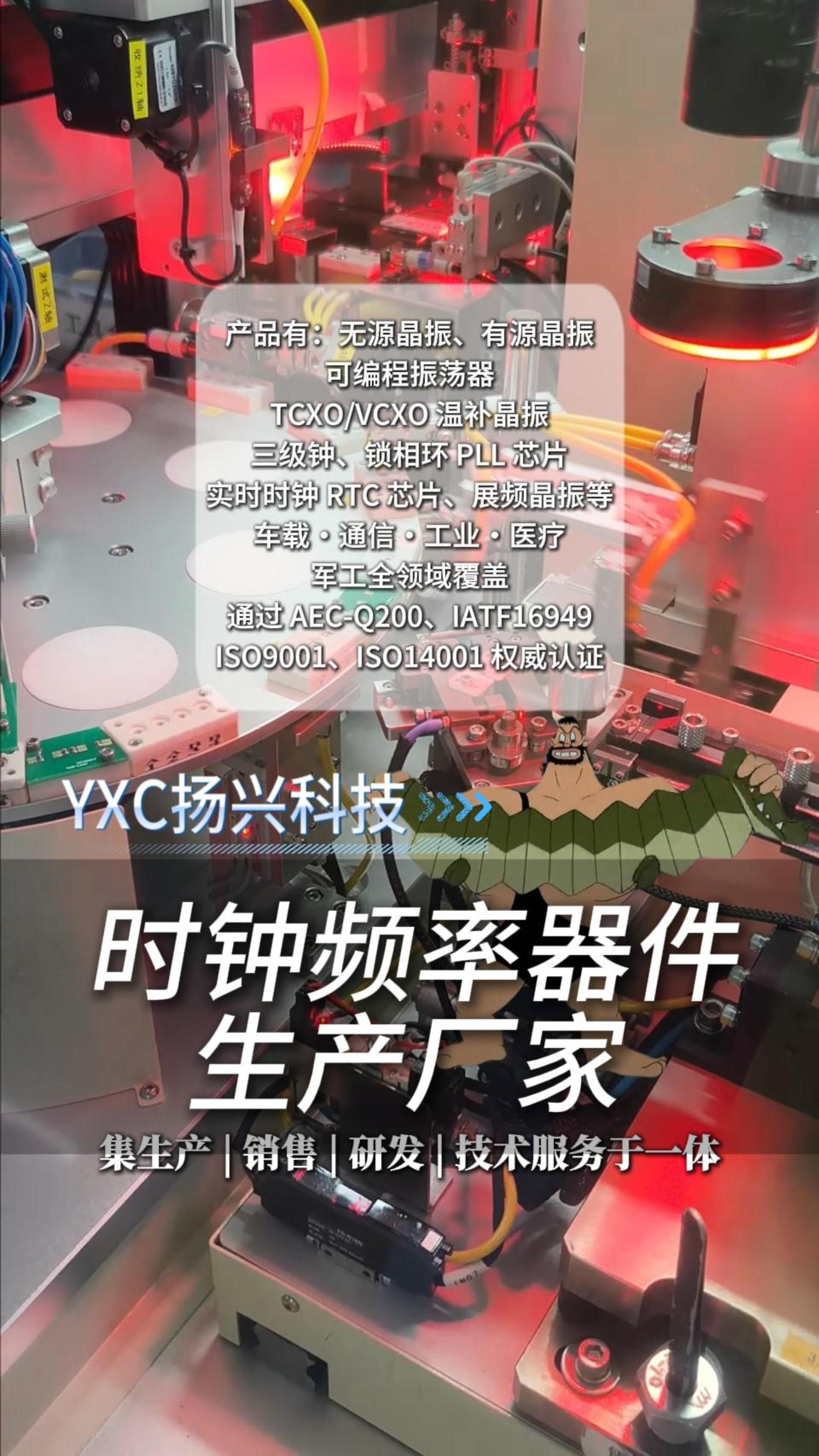 別找中間商！時鐘頻率器件源頭工廠
#電子 #電子工程師 #電子元器件 #晶振 #RTC  #揚興科技 