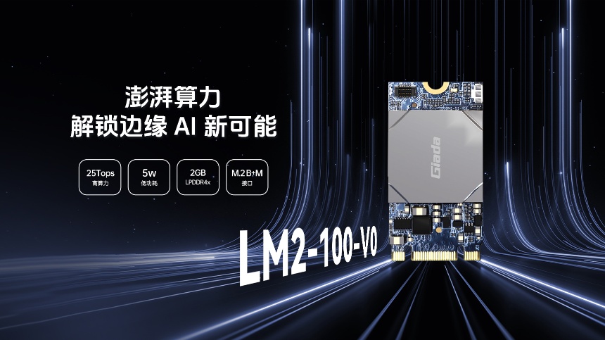 产线升级遇瓶颈？边缘AI模组LM2-100-V0驱动工业视觉高效部署
