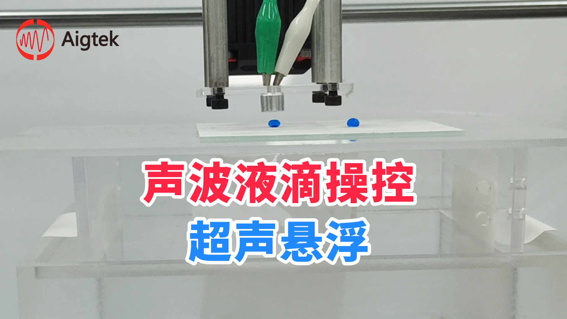 功率放大器能为超声悬浮实验系统提供哪些帮助？#电路知识 #超声悬浮 #硬核拆解 #功率放大器 