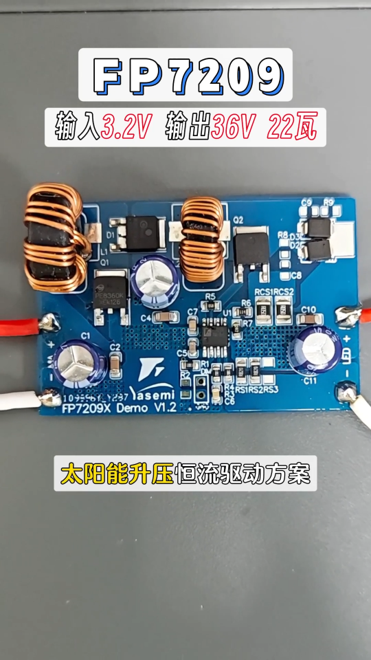 锂电池低压转 24V/36V/48V FP7209 专为太阳能储能控制方案设计# #电路知识 #芯片 