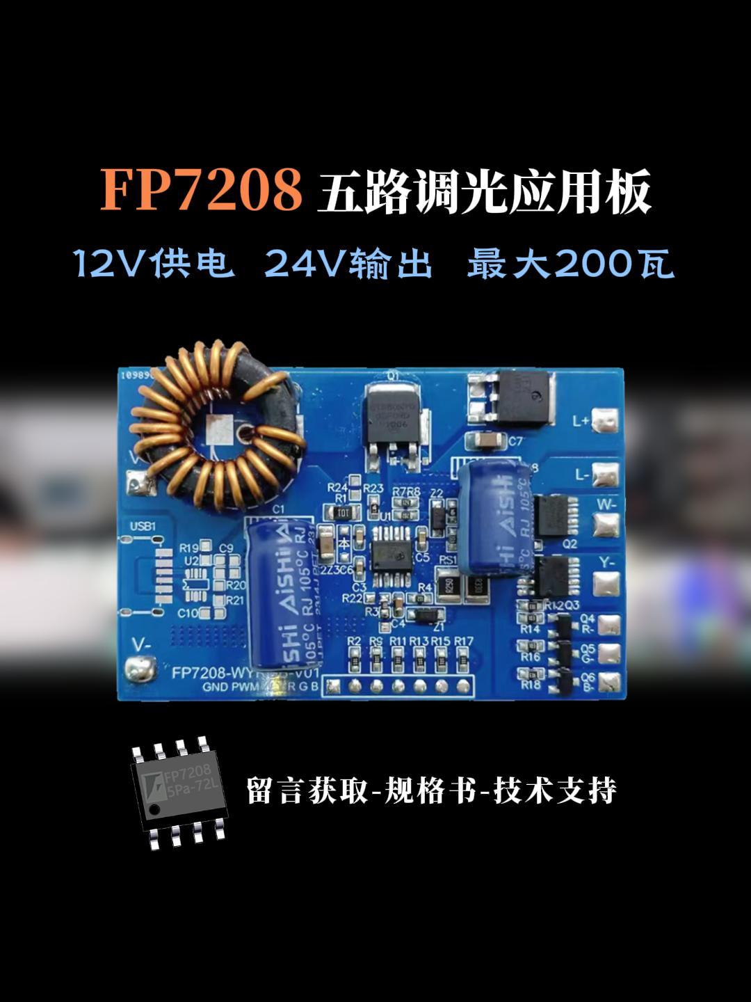1-4 串锂电供电兼容性拉满，FP7208 适配锂电与 PD 多场景供电# #电路知识 #芯片 