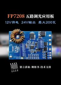 1-4 串锂电供电兼容性拉满，FP7208 适配锂电与 PD 多场景供电# #电路知识 #芯片 