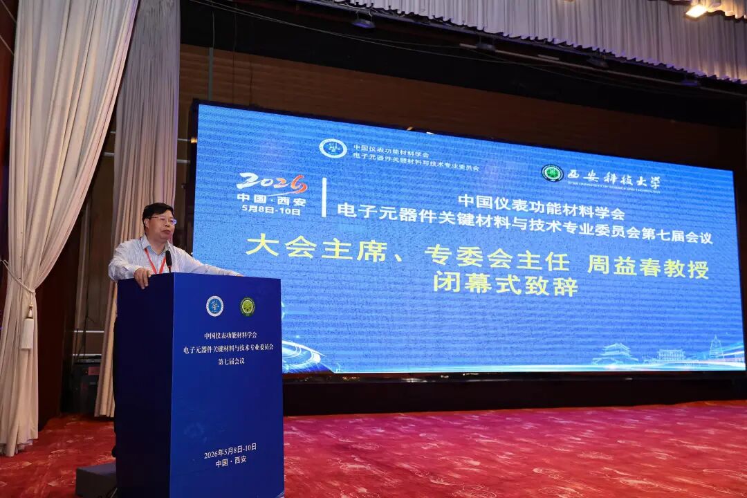 Aigtek安泰電子亮相<b class='flag-5'>中國</b>儀表功能材料<b class='flag-5'>學(xué)會</b>電子元器件關(guān)鍵材料與技術(shù)專業(yè)委員會<b class='flag-5'>第七屆</b><b class='flag-5'>會議</b>!