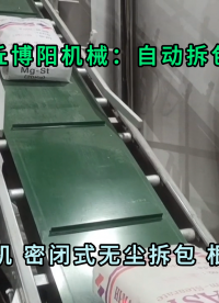 山东25kg胶粉自动拆袋机 塑胶粉自动拆包卸料器厂家