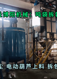 滑石粉吨袋拆包卸料站 无尘粉体吨袋拆袋机可定制