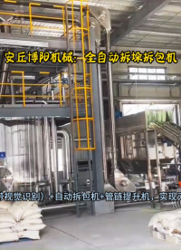 25KG苯酐全自动拆包机械手+Z型管链式提升机，实现给多台反应釜供料# 全自动拆包投料机器人