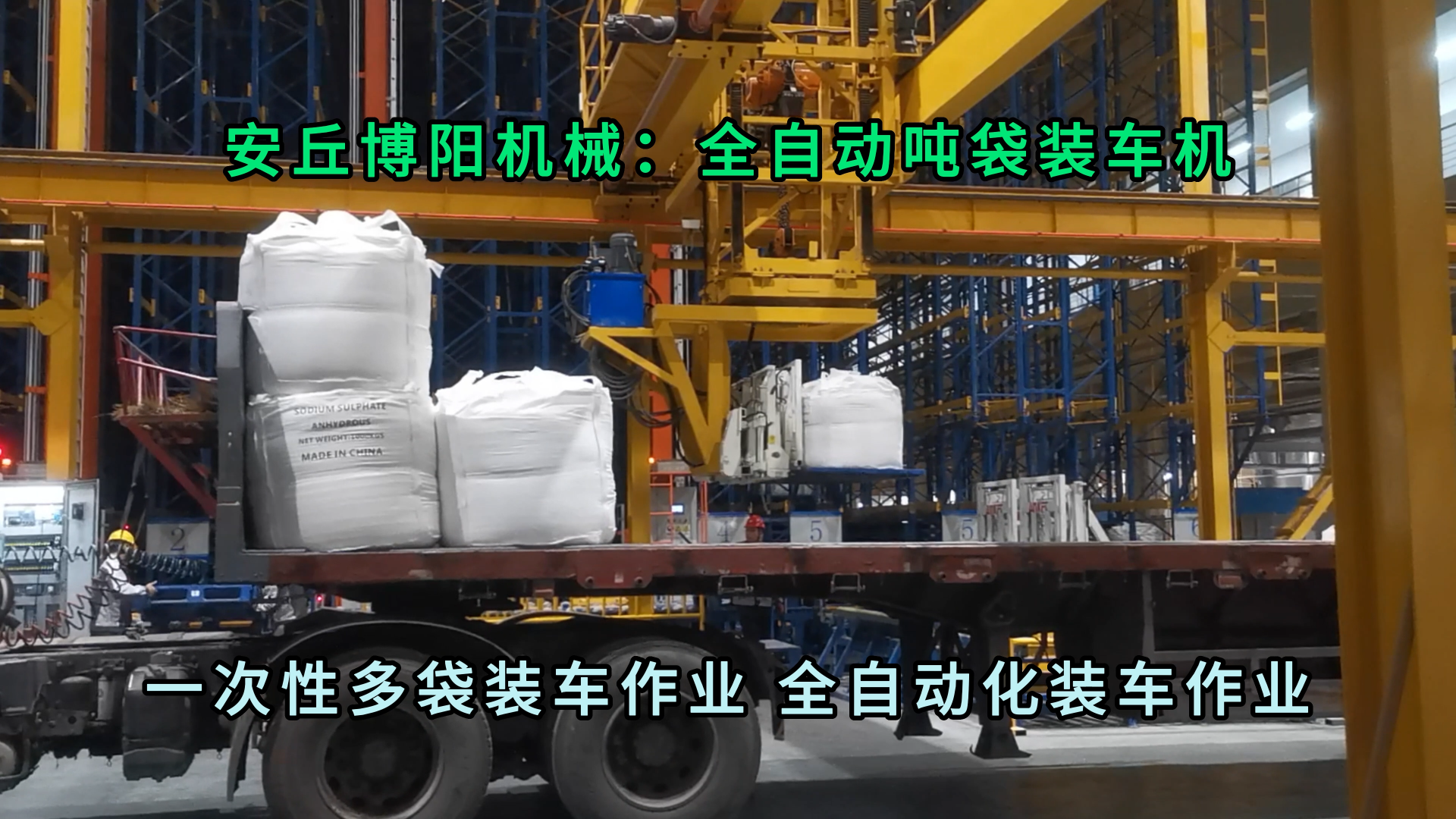 双酚A全自动吨袋装车机 粉体吨袋全自动装车设备