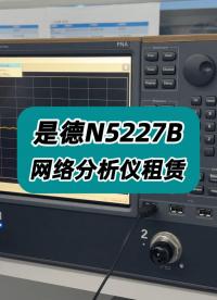 深圳客户紧急租赁是德N5227B网络分析仪 #网络分析仪 #租赁网络分析仪 #网分租赁 #是德网络分析仪 