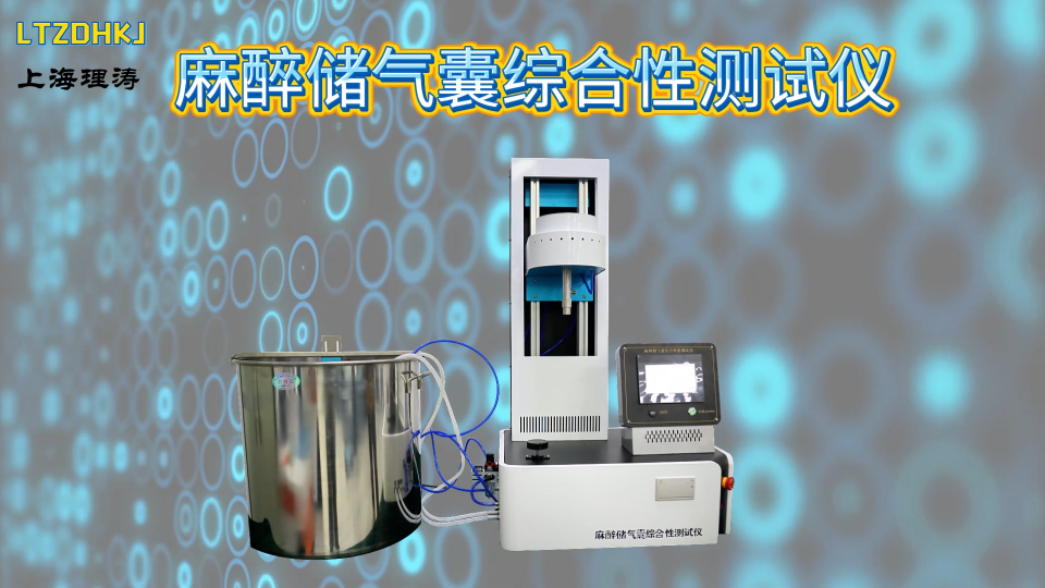 理涛 LT-Z226 麻醉储气囊综合性测试仪 YY/T 0978-2016 技术特点
