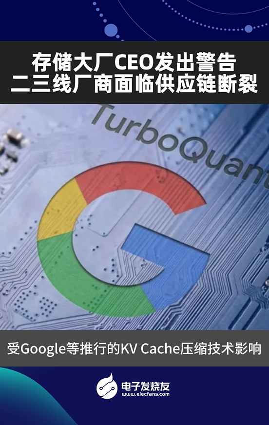 存儲大廠CEO發(fā)出警告，二三線廠商面臨供應(yīng)鏈斷裂