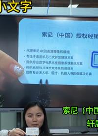 4K60P机芯模组实测：索尼FCB-ER9500 3米看清名片文字