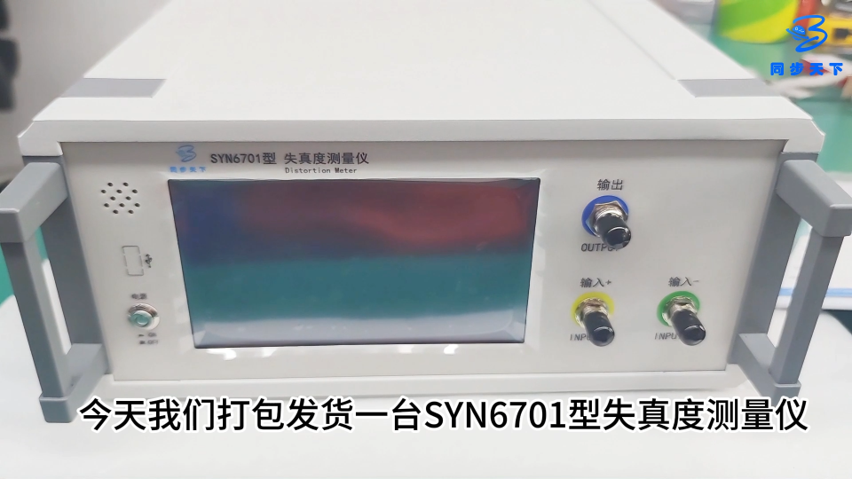 全自动数字失真度测量仪 失真度仪发货视频