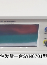 全自动数字失真度测量仪 失真度仪发货视频
