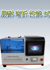 理涛 LT-HX004 隔热防护服面料外层耐弯折性能测试仪 GA 634-2015 标准解析