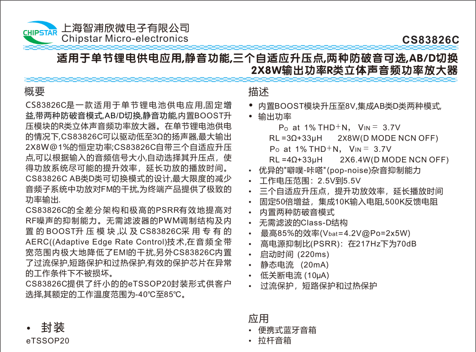 功率放大器