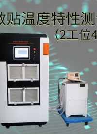 觐嘉 热敷贴温度特性测试仪（2工位4个样品） 种类齐全