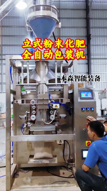 立式粉末化肥全自动包装机#化肥粉末立式包装机 #立式封口包装机 #立式化肥定量包装机 #化肥粉剂称重包装机 