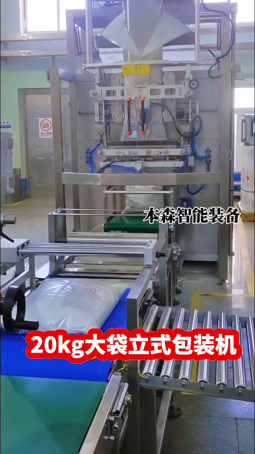 20Kg大袋立式包装机#20kg大袋立式包装机#20公斤立式粉末包装机#大袋立式自动包装机#山东立式包装机 