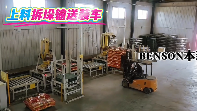 本森智能装备（山东）有限公司 全自动上料拆垛输送一体装车机器人#装车机器人
 