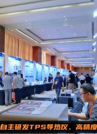 从跟跑向领跑跨越，炎怀科技携自主研发TPS导热仪、高精度热台首次亮相2026主动散热与被动散热技术产业大会