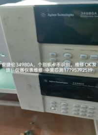 #电路知识 #维修 #电路原理 #硬核拆解 安捷伦34980A维修完成# #工作原理大揭秘 #电子技术 #