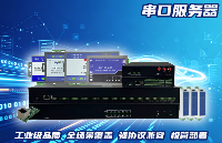 1-16路<b class='flag-5'>串口服务器</b>：工业级<b class='flag-5'>串口</b>联网全场景解决方案