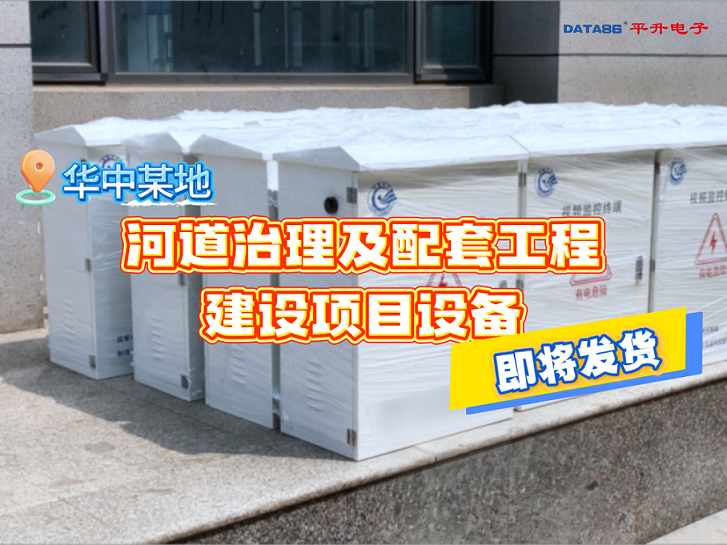 三类监测站点，筑牢河道水文防汛安全屏障#水文监测站 #水雨情监测站 #渗流位移监测 #大坝安全监测


 
