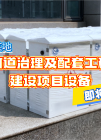 三类监测站点，筑牢河道水文防汛安全屏障#水文监测站 #水雨情监测站 #渗流位移监测 #大坝安全监测


 