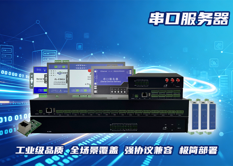 485通信