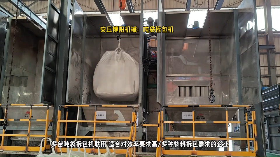 锂精矿吨袋自动拆包机 吨袋拆包投料站# 吨袋拆包机# 吨袋自动拆包机