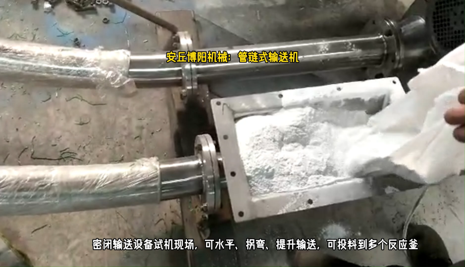 氯乙酸管链式输送机 定制管链输送机 密闭输送无扬尘# 管链机# 管链输送系统
